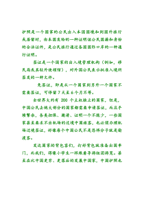 中国护照免签国家世界排行