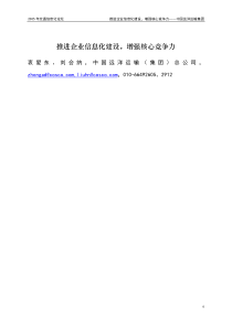 推进企业信息化建设
