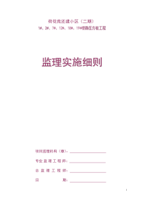 ★静压方桩监理细则