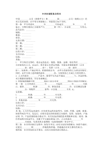 中外补偿贸易合同书