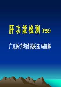 肝功能检查