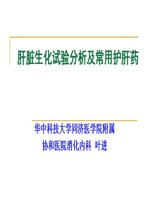 肝功能检查的意义
