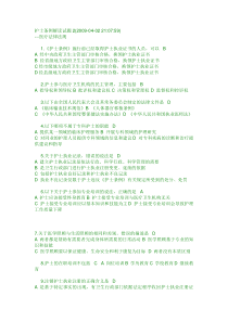 护士条例解读试题2