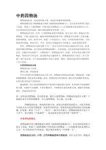 中药四物汤