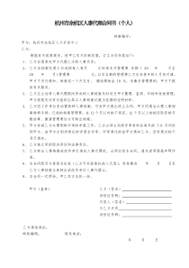 个人人事代理合同书a1