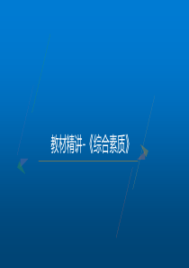 《综合素质(幼儿园)》第一章 职业理念