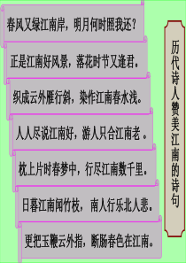 非常完整的《忆江南》 ppt