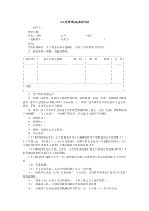 中外货物买卖合同1