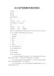 XXXX动产拍卖委托代理合同范本