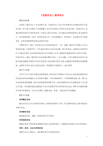 二年级科学下册我们自己5发现生长教学设计教科版