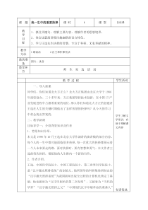 15我一生中的重要抉择格式教案---副本