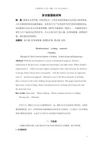 多功能服装材料