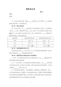 增资协议书(简版)