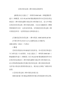 层状岩质边坡三维可视化系统研究