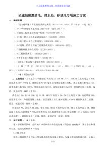 污水处理水池施工技术方案