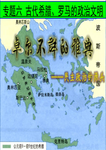 卓尔不群的雅典