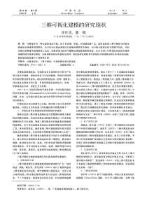 三维可视化建模的研究现状