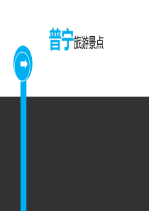 普宁