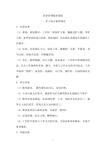 优质护理服务规范