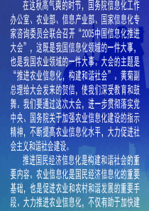推进农业信息化