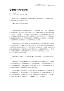 文献综述实例评析