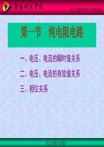 纯电阻电路详解