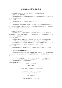 冰冻组织切片样品制备方法