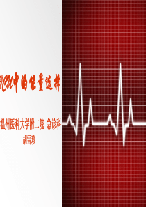 2015 ICU患者营养支持治疗