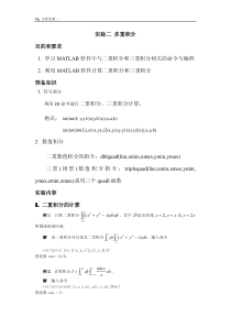 多重积分的MATLAB实现