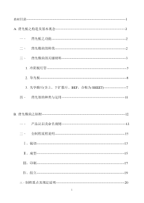 背光材料