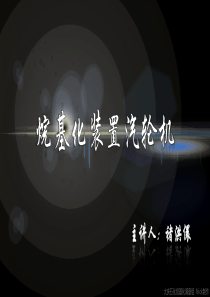 背压式汽轮机课件