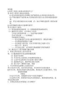 软件工程-简答题