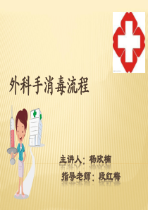 外科手消毒流程