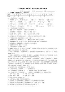 中国古代诗歌散文欣赏》第一单元测试题