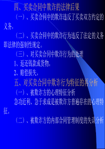 买卖合同中欺诈的法律后果