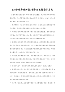 化粪池拆装方案