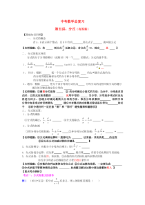 中考数学总复习第五讲分式(有答案)