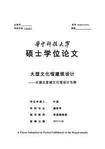 大型文化馆建筑设计——以湖北宜城文化馆设计为例