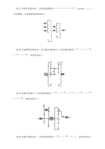轮系习题及答案(改)