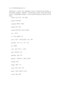 近15年考研英语熟词僻意熟词偏意词汇汇总-无需积分