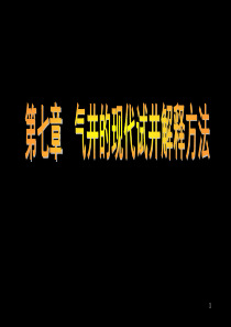 气井的现代试井解释方法