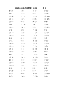 20以内加减法口算题(3500道)(A4直接打印_每页100题)