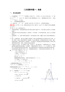 二次函数专题一：角度问题