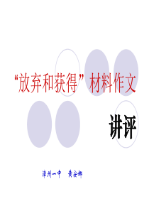 放弃和获得