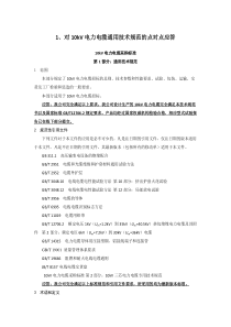 对10kV电力电缆技术规范的点对点应答