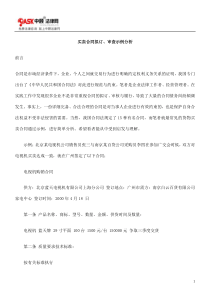 买卖合同拟订、审查示例分析