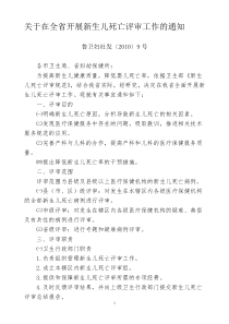 新生儿死亡评审