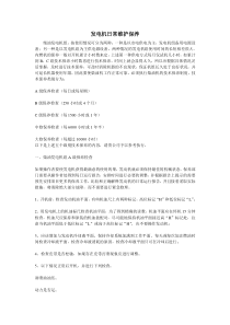 发电机日常维护保养