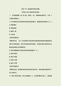 2019年一级建造师考试《市政工程》真题及答案解析