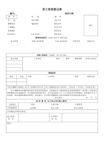 新入职员工信息登记表
